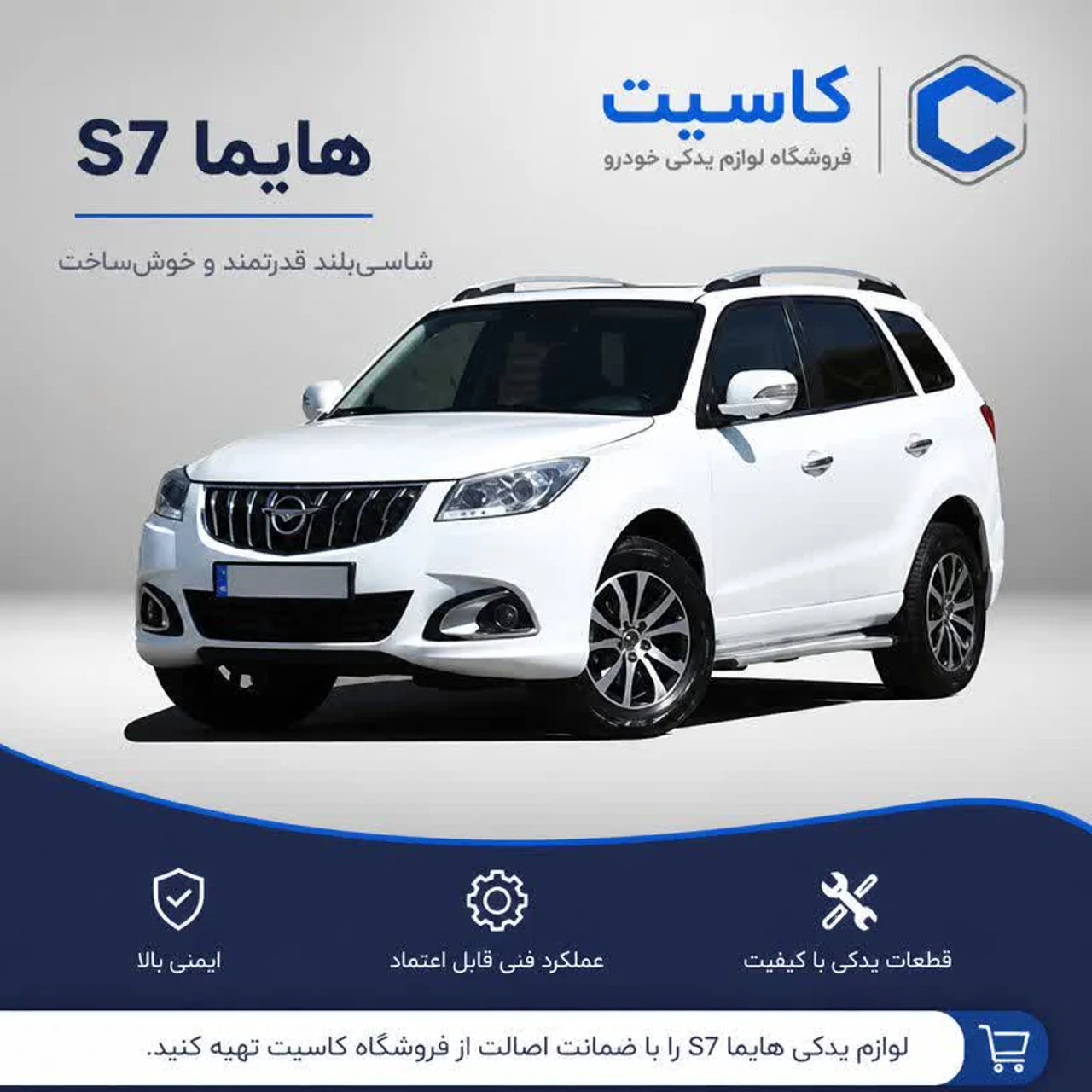 هایما S7